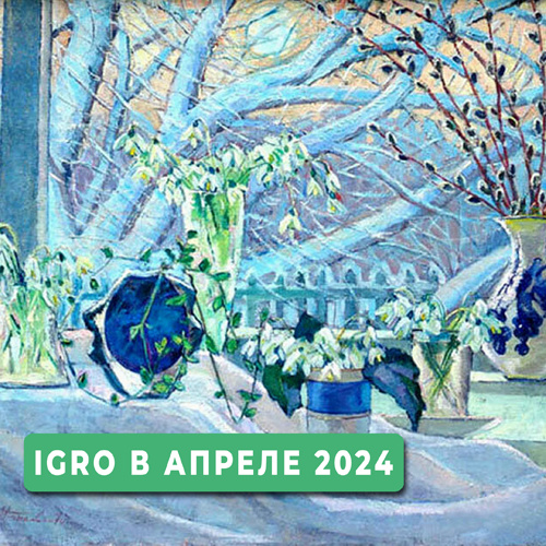 IGRO в апреле 2024