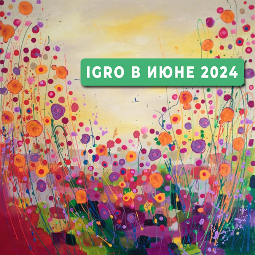 IGRO в июне 2024